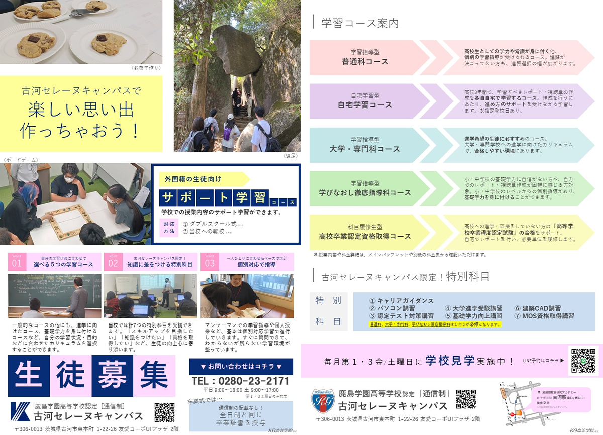 自分探しができる！＜自分スタイル＞高校生活！